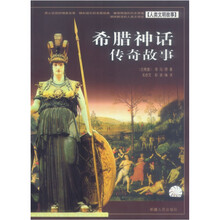 人类文明故事:希腊神话传奇故事