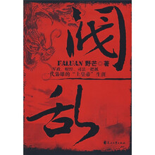 阀乱