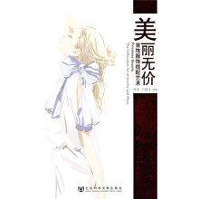 美丽无价：首饰服饰搭配艺术
