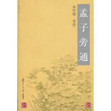 孟子旁通