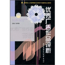 优秀广告作品评析