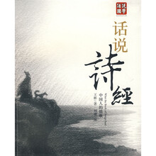 话说诗经