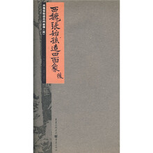 西魏张始孙造四面像（后）