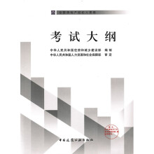 全国房地产经纪人资格考试大纲