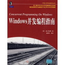 Windows并发编程指南