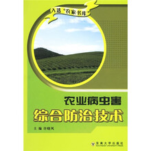 农业病虫害综合防治技术