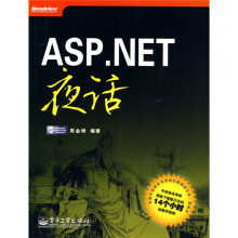 ASP.NET夜话（附DVD光盘1张）