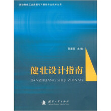 健壮设计指南
