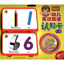 好宝宝幼儿英汉双语认知卡：识数