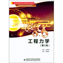 工程力学（第2版）