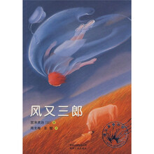 风又三郎