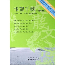 怅望千秋·唐诗之旅