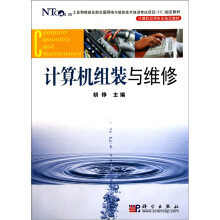 计算机组装与维修