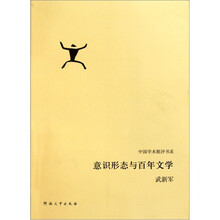 意识形态与百年文学