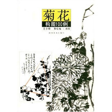 菊花构图100例