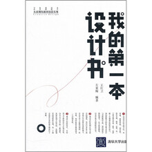 我的第一本设计书