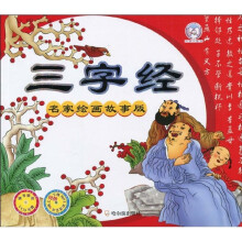 三字经:名家绘画故事版(注音版)(附VCD光盘1张)