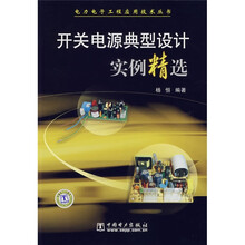 开关电源典型设计实例精选