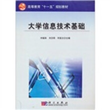 大学信息技术基础