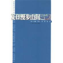 夏日漫步山间