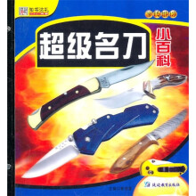 学转地球:超级名刀小百科