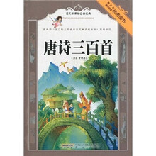 语文新课标必读经典：唐诗三百首