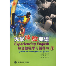 普通高等教育“十五”国家级规划教材：大学体验英语综合教程学习辅导书3（附光盘）