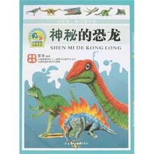 小探索者科普系列:神秘的恐龙