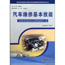 汽车维修基本技能