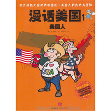 漫话美国1：美国人