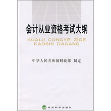 会计从业资格考试大纲