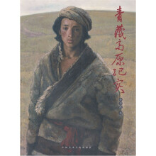 青藏高原纪实