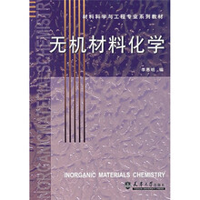 无机材料化学