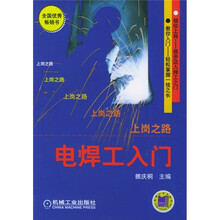 上岗之路电焊工入门