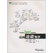 动画运动规律(附光盘)
