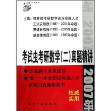 考试虫考研数学(2)真题精讲