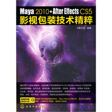 Maya 2010+After Effects CS5影视包装技术精粹(附光盘1张)