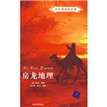 中文导读英文版:房龙地理
