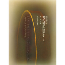 现代制度经济学（上下）