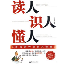 读人识人懂人