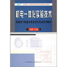 机电一体化实验技术