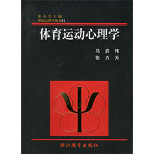 体育运动心理学