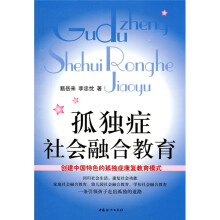 孤独症社会融合教育