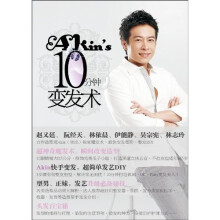 Akins 10分钟变发术
