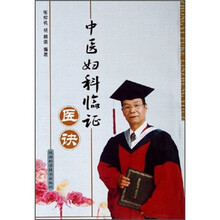 中医妇科临证：医诀
