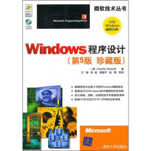 Windows程序设计（第5版·珍藏版）