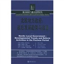 北欧地方政府:战后发展趋势与改革