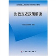财政支农政策解读