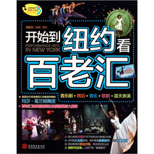 开始到纽约看百老汇