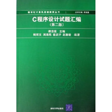 C程序设计试题汇编